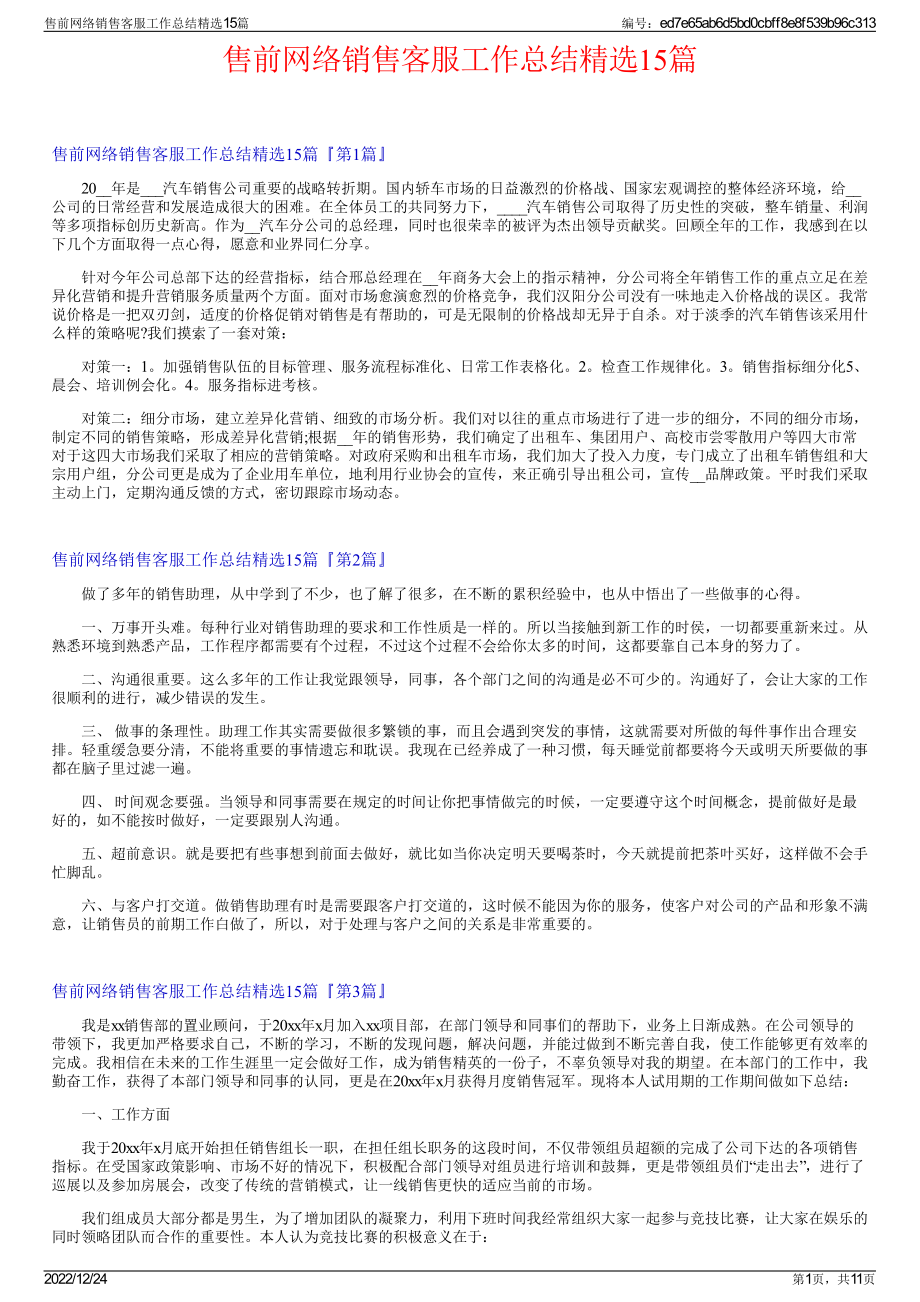 售前网络销售客服工作总结精选15篇.pdf_第1页