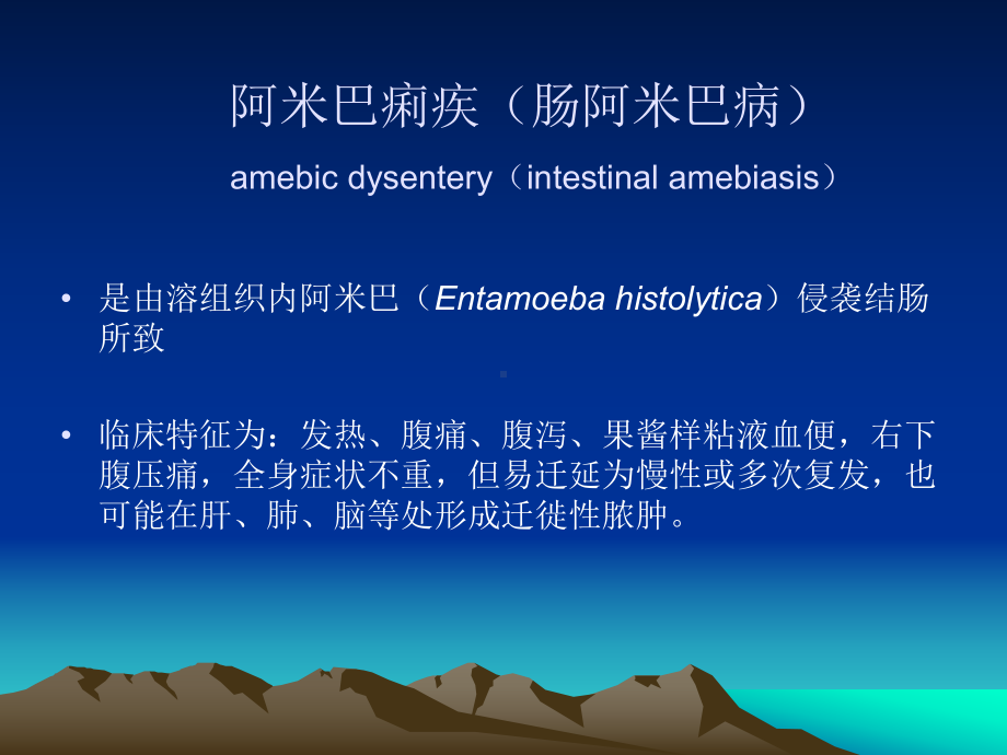 阿米巴病课件.ppt_第3页