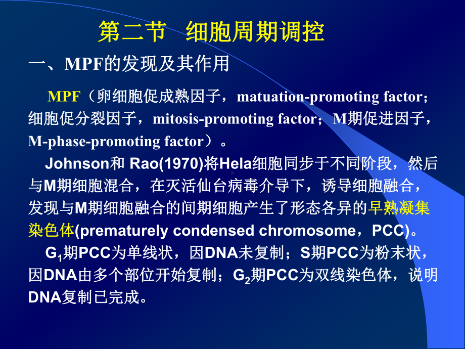 第十章-细胞增殖与调控课件.ppt_第1页