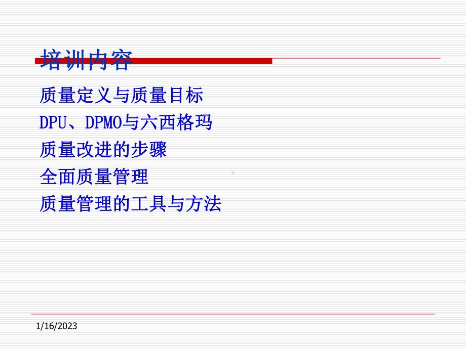 质量管理-质量培训课程课件.pptx_第2页