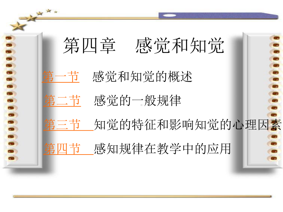 第四章感觉和知觉课件.ppt_第2页