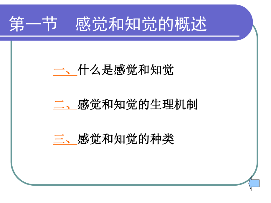 第四章感觉和知觉课件.ppt_第3页