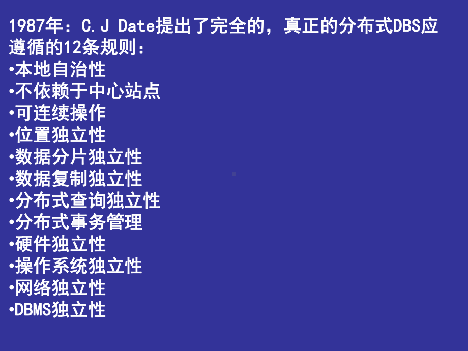 第六讲-分布式数据库及相关问题课件.ppt_第3页