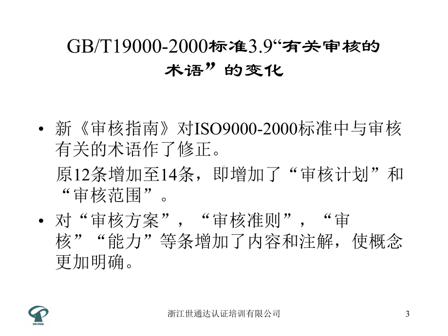 质量和或环境管理体系审核指南-课件.ppt_第3页