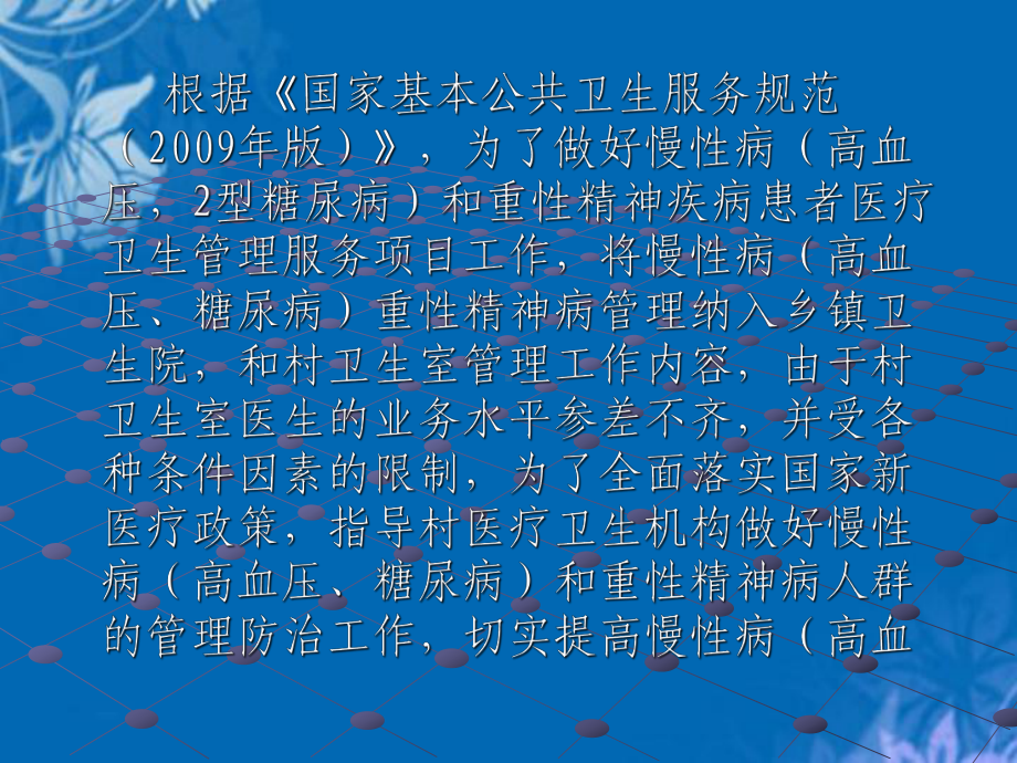 高血压、糖尿病及重性精神疾病管理培训课件.ppt_第2页