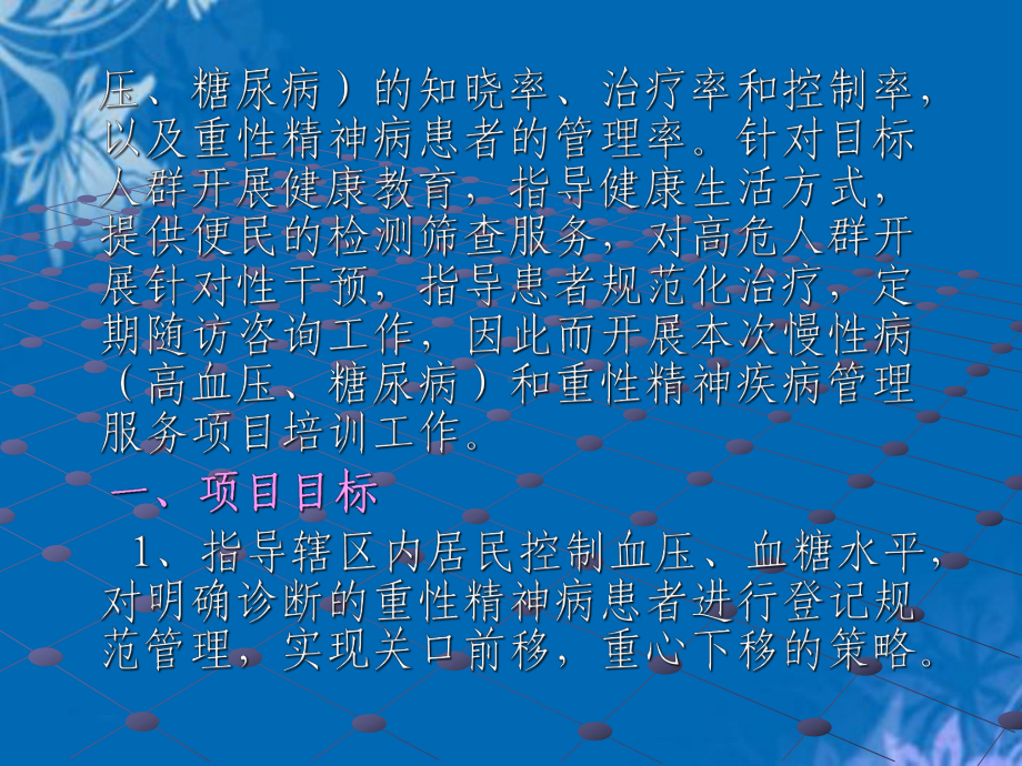 高血压、糖尿病及重性精神疾病管理培训课件.ppt_第3页