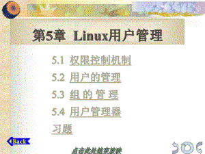 第05章-linux学习课件.ppt