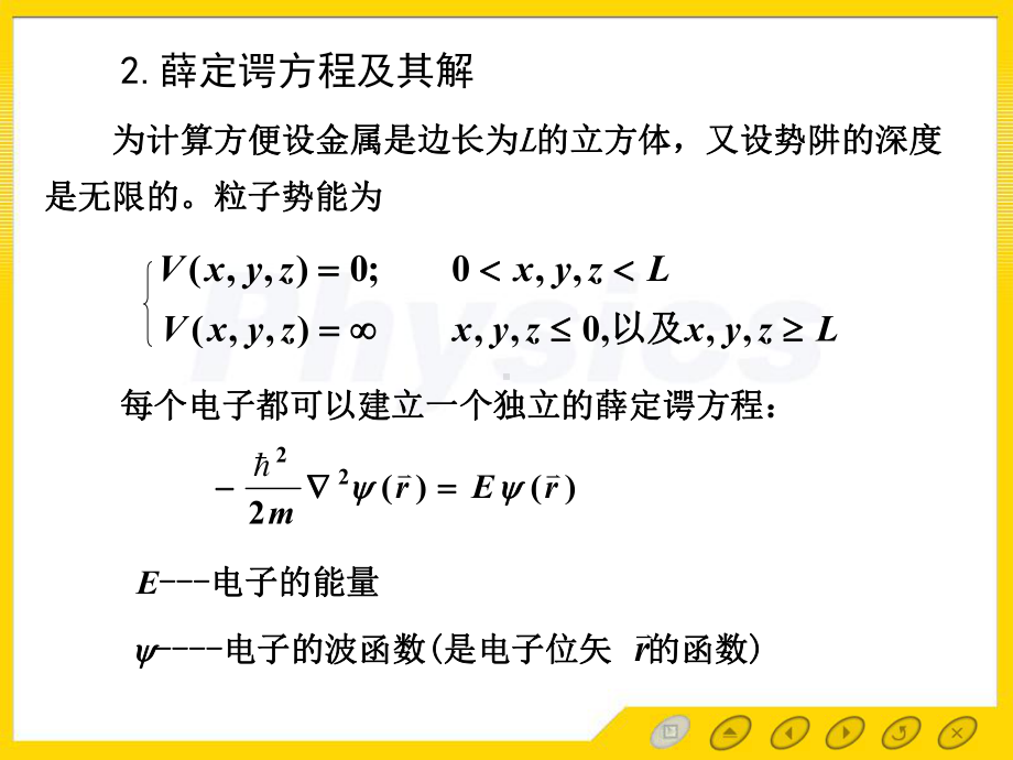 金属自由电子理论课件.ppt_第3页