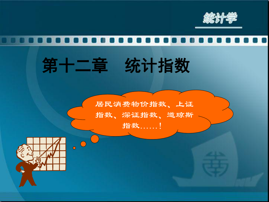 统计学教学讲解课件.ppt_第1页