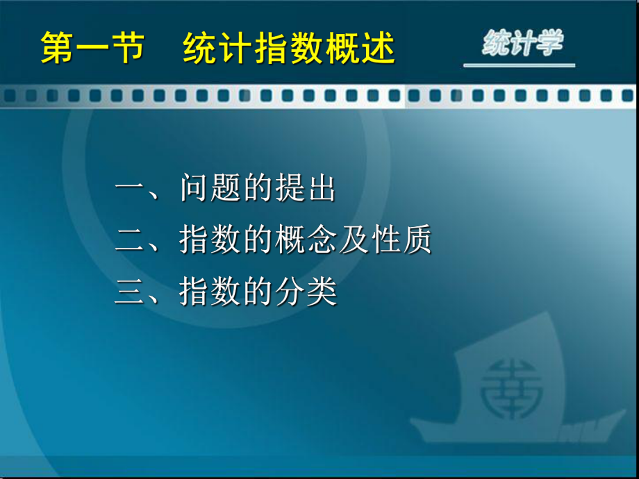 统计学教学讲解课件.ppt_第3页