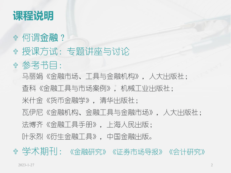 金融市场与金融工具课件.ppt_第2页