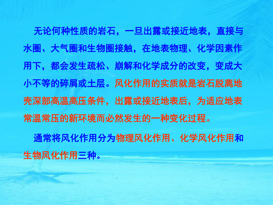 第3章风化作用与坡地重力地貌课件.ppt_第3页