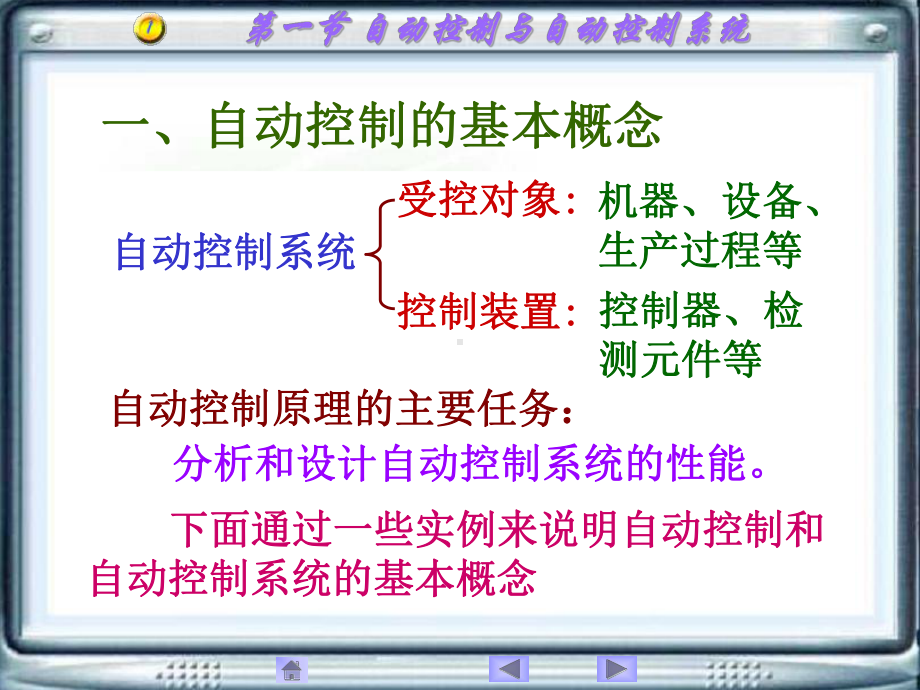 自动控制原理概述综述课件.ppt_第3页