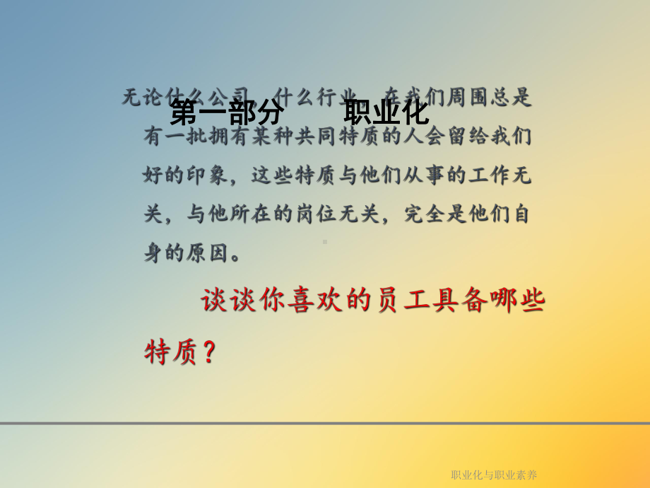 职业化与职业素养(同名122)课件.ppt_第2页