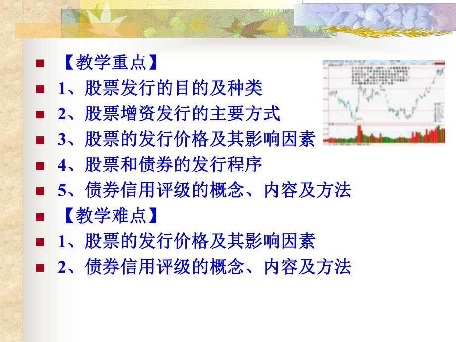 证券-投资学-课件-第6章-证券发行市场.ppt_第2页