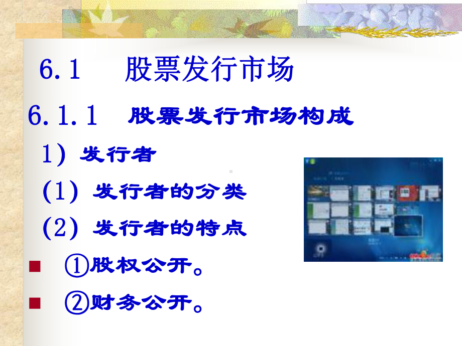 证券-投资学-课件-第6章-证券发行市场.ppt_第3页