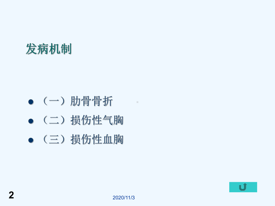 第十三章胸部疾病课件.ppt_第2页