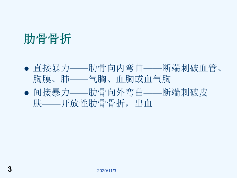 第十三章胸部疾病课件.ppt_第3页