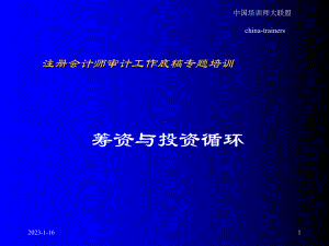 注册会计师审计工作底稿专题培训-课件.ppt