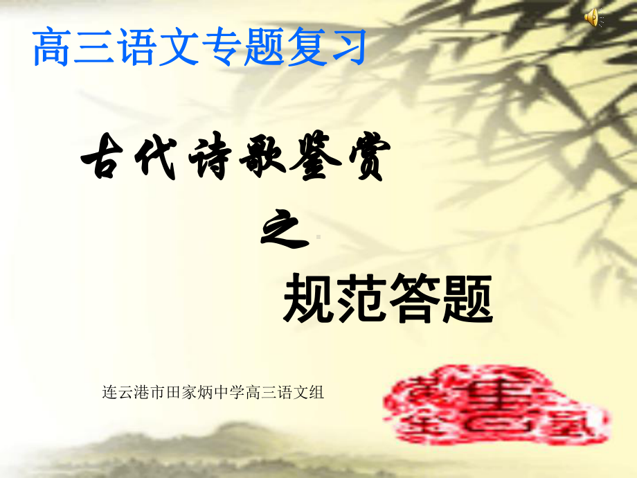 诗歌鉴赏之意境分析型课件.ppt_第1页