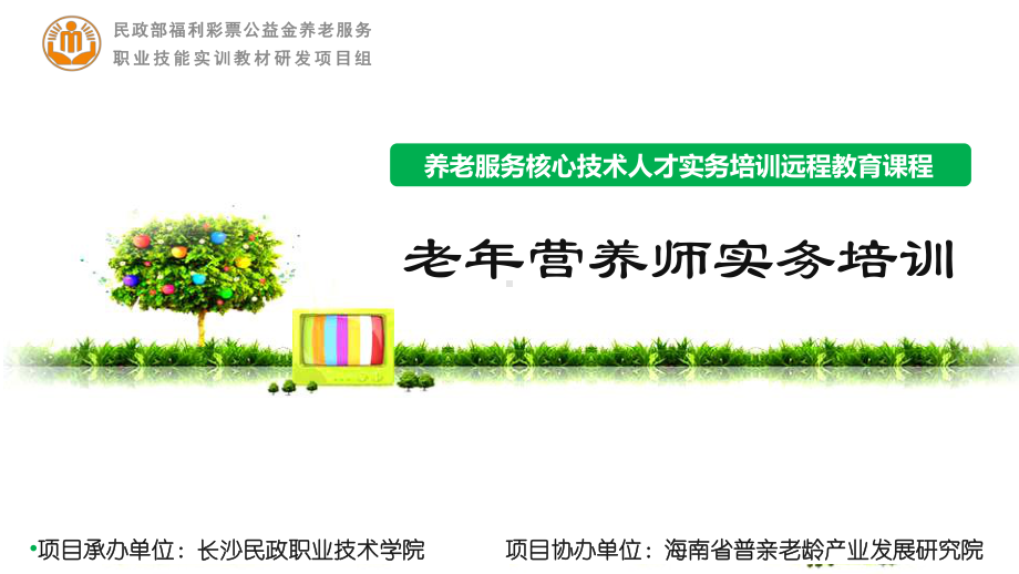 营养评价-皮褶厚度与上臂围的测量解析课件.ppt_第1页