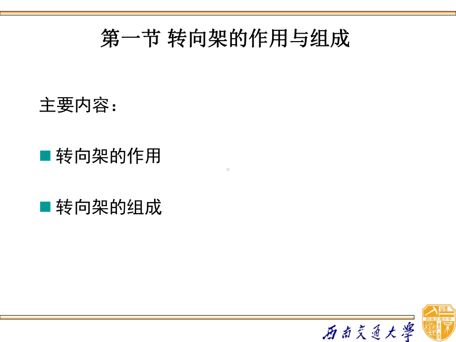 铁道车辆工程2课件.ppt_第2页