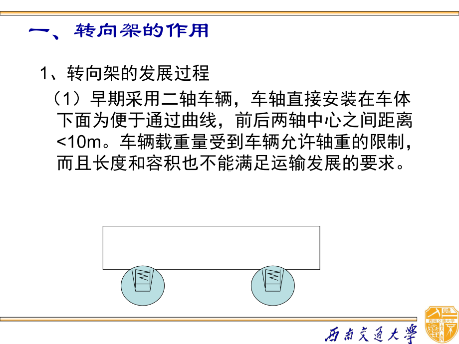 铁道车辆工程2课件.ppt_第3页