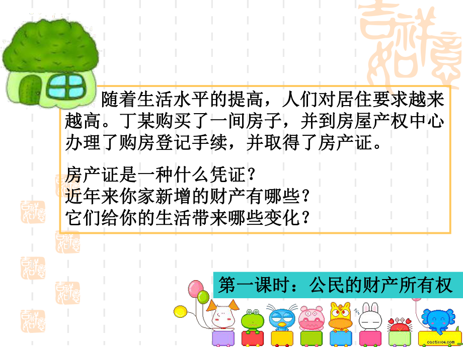 维护财产权第一课时课件.ppt_第2页