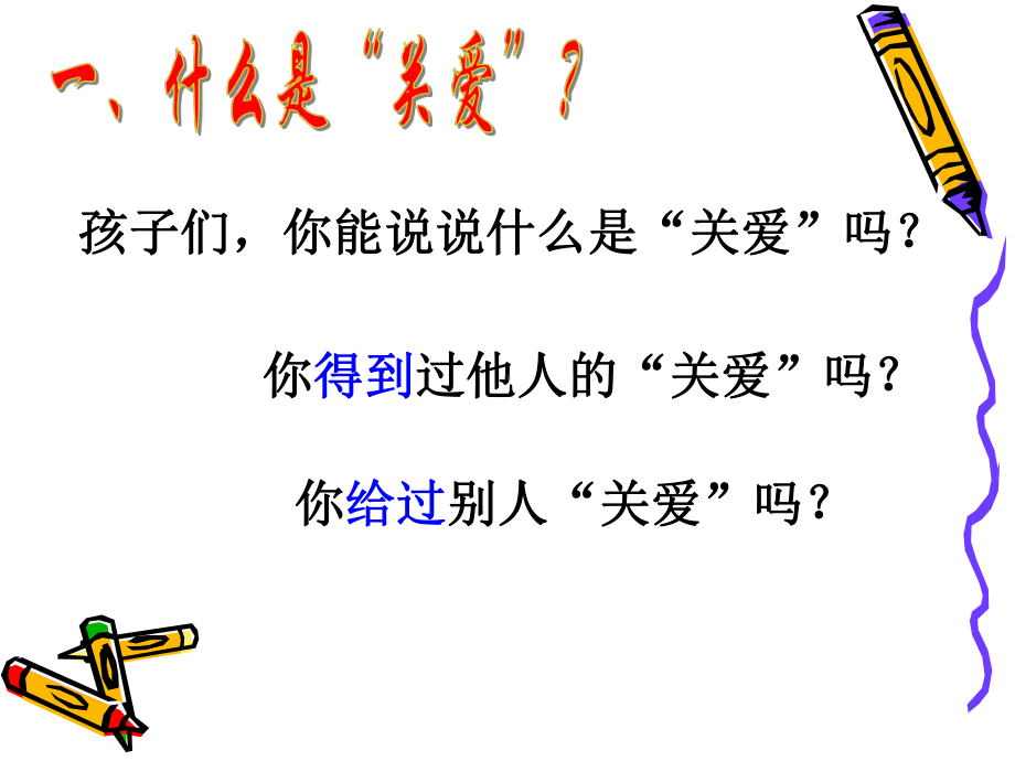 主题班会：伍灵芝关爱他人-快乐自己（共33张PPT）ppt课件.ppt_第2页