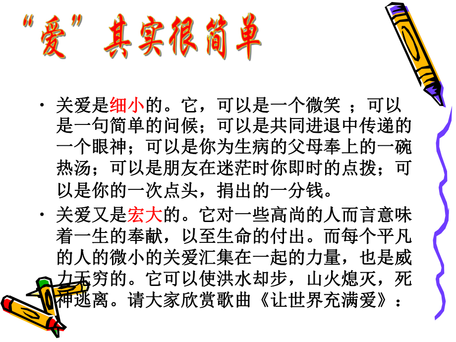 主题班会：伍灵芝关爱他人-快乐自己（共33张PPT）ppt课件.ppt_第3页