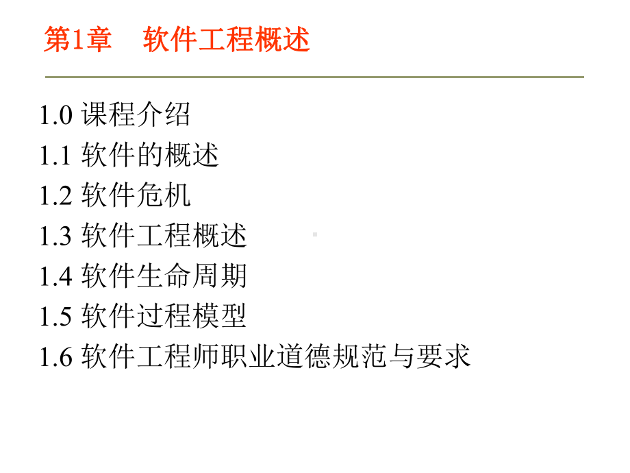 第一篇软件工程概述1课件.ppt_第2页