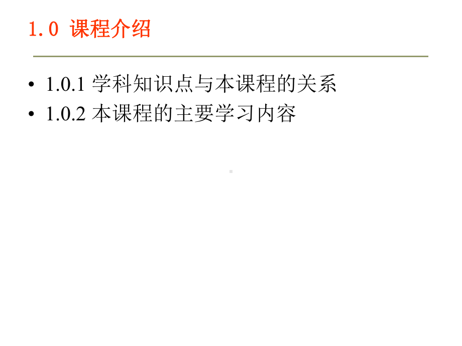 第一篇软件工程概述1课件.ppt_第3页