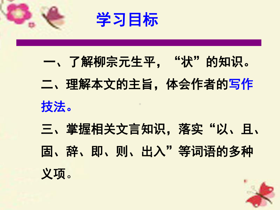 苏教版语文选修《段太尉逸事状》课件3.ppt_第2页