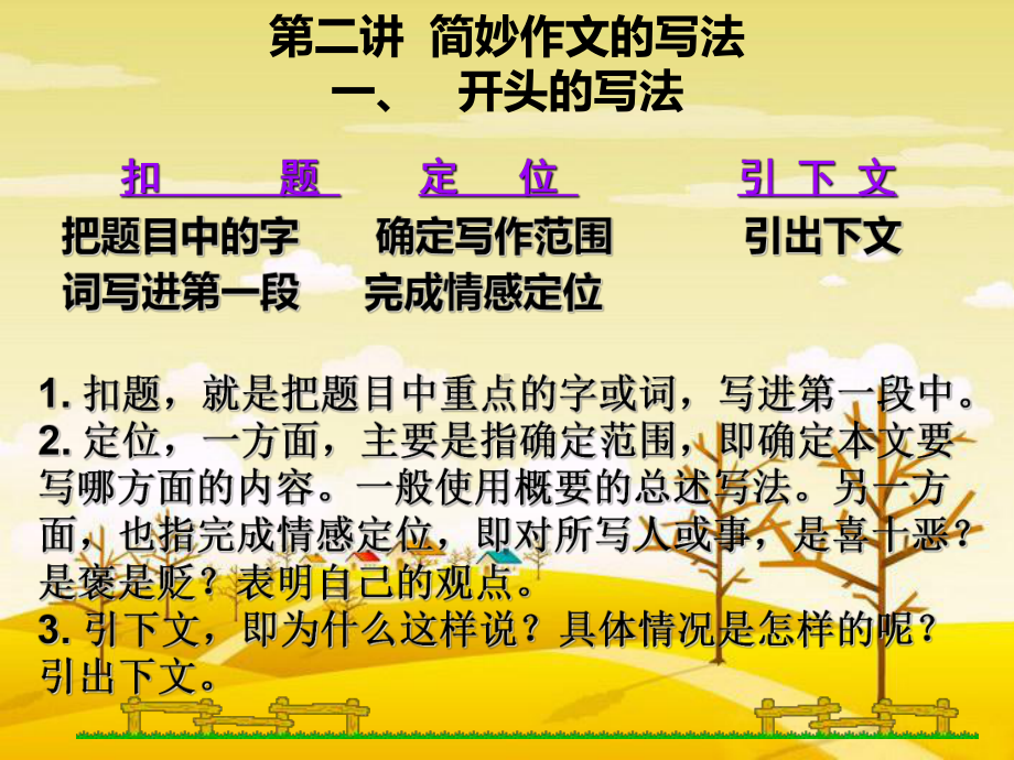 简妙作文教学优秀课件.ppt_第3页