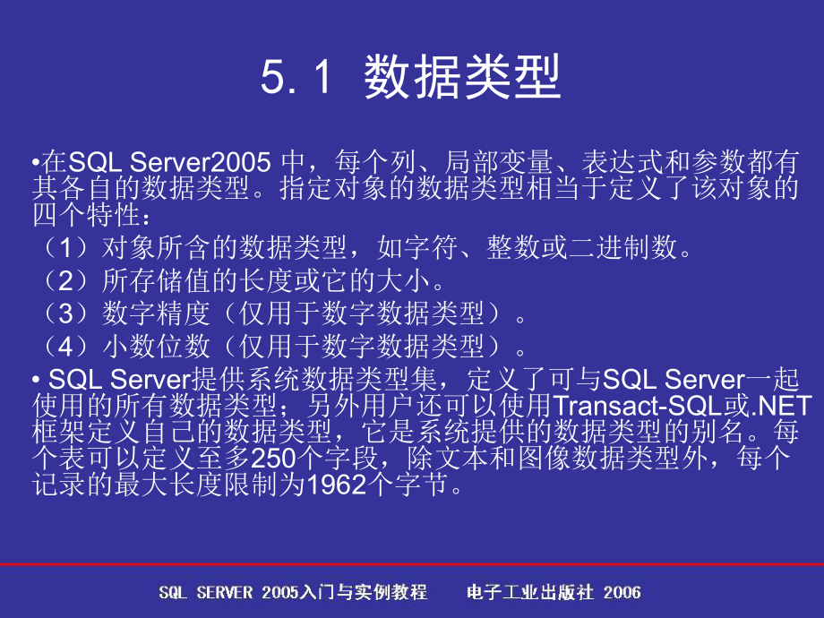 第5章表的操作与管理课件.ppt_第2页