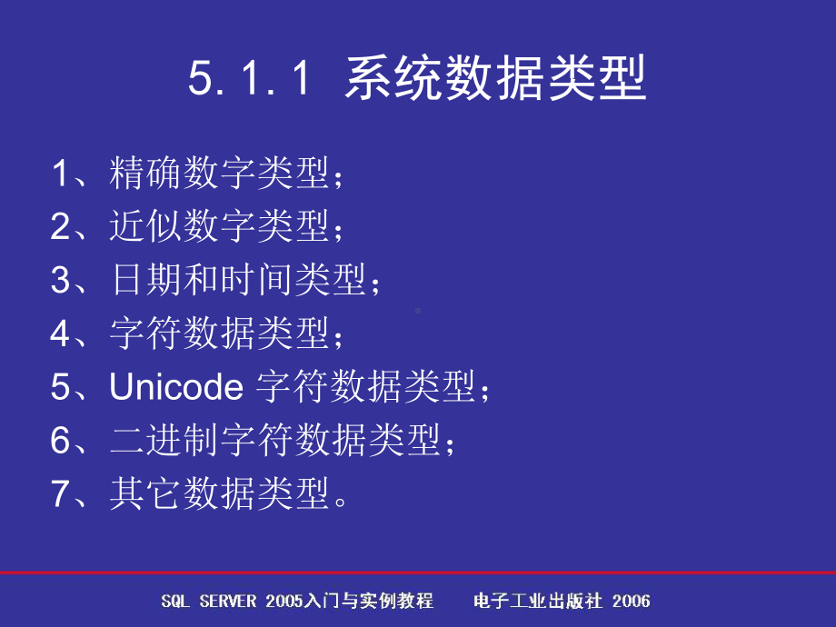 第5章表的操作与管理课件.ppt_第3页