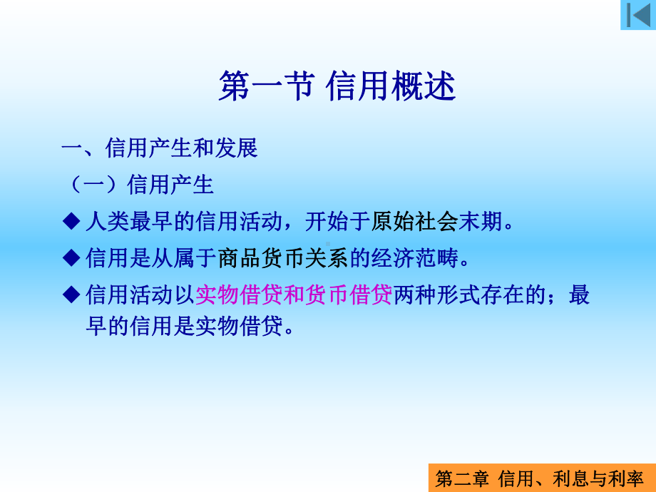 第二章-信用、利息与利率-《金融学》课件.ppt_第3页