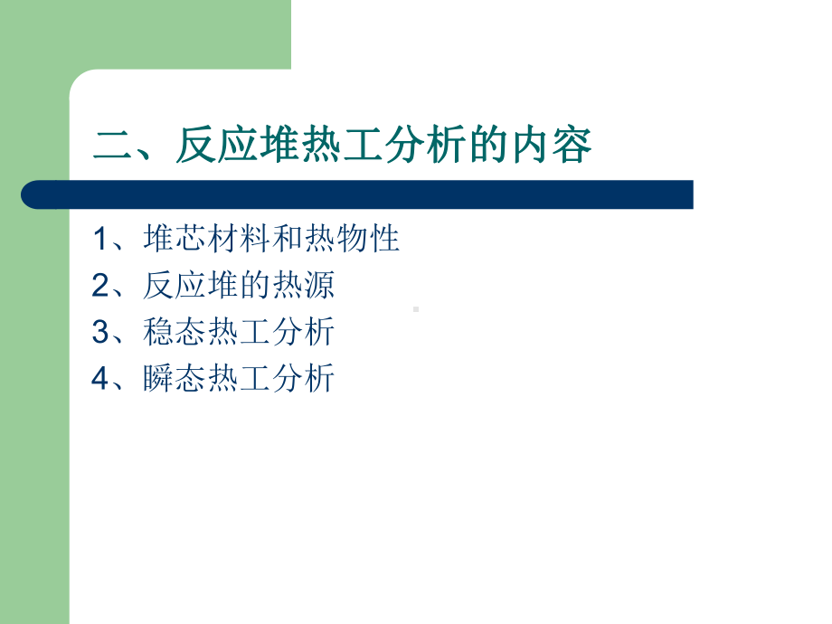 第七章-核反应堆热工课件.ppt_第3页