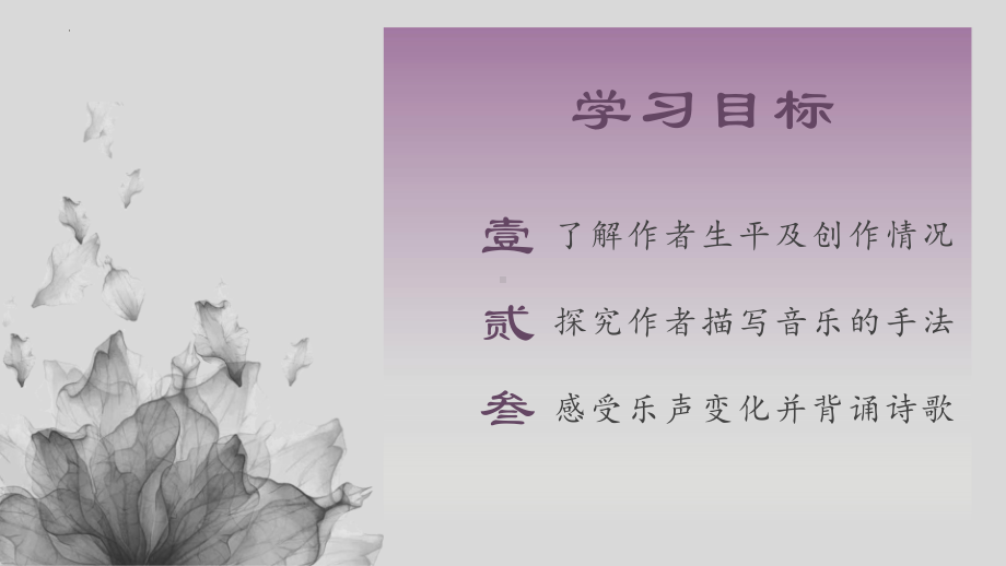 古诗词诵读《李凭箜篌引》ppt课件24张 -（部）统编版《高中语文》选择性必修中册.pptx_第3页