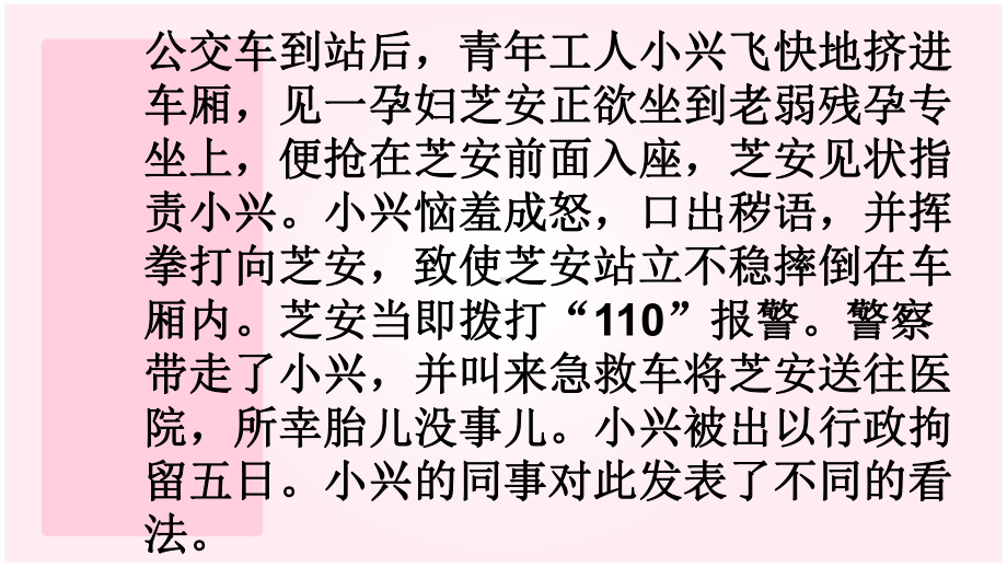 第九课预防一般违法行为课件.ppt_第2页