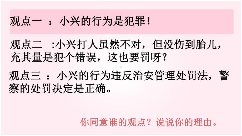 第九课预防一般违法行为课件.ppt_第3页