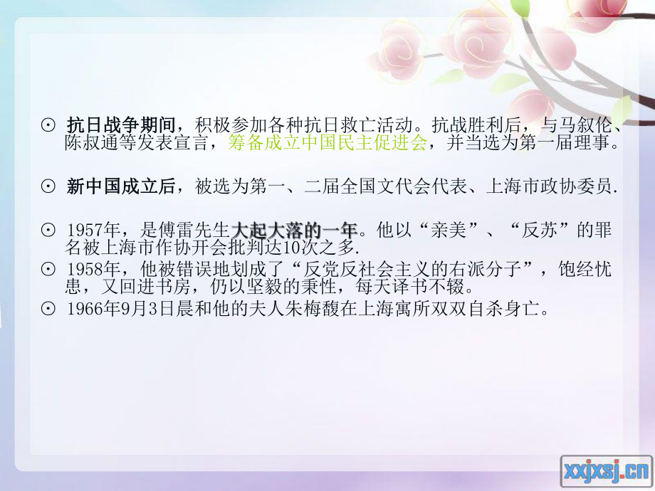 翻译家：傅雷生平简介课件.ppt_第3页