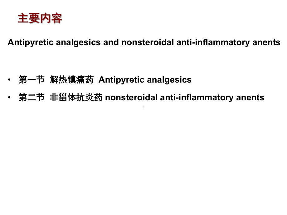 第十三章-非甾体抗炎药物主要内容课件.ppt_第2页