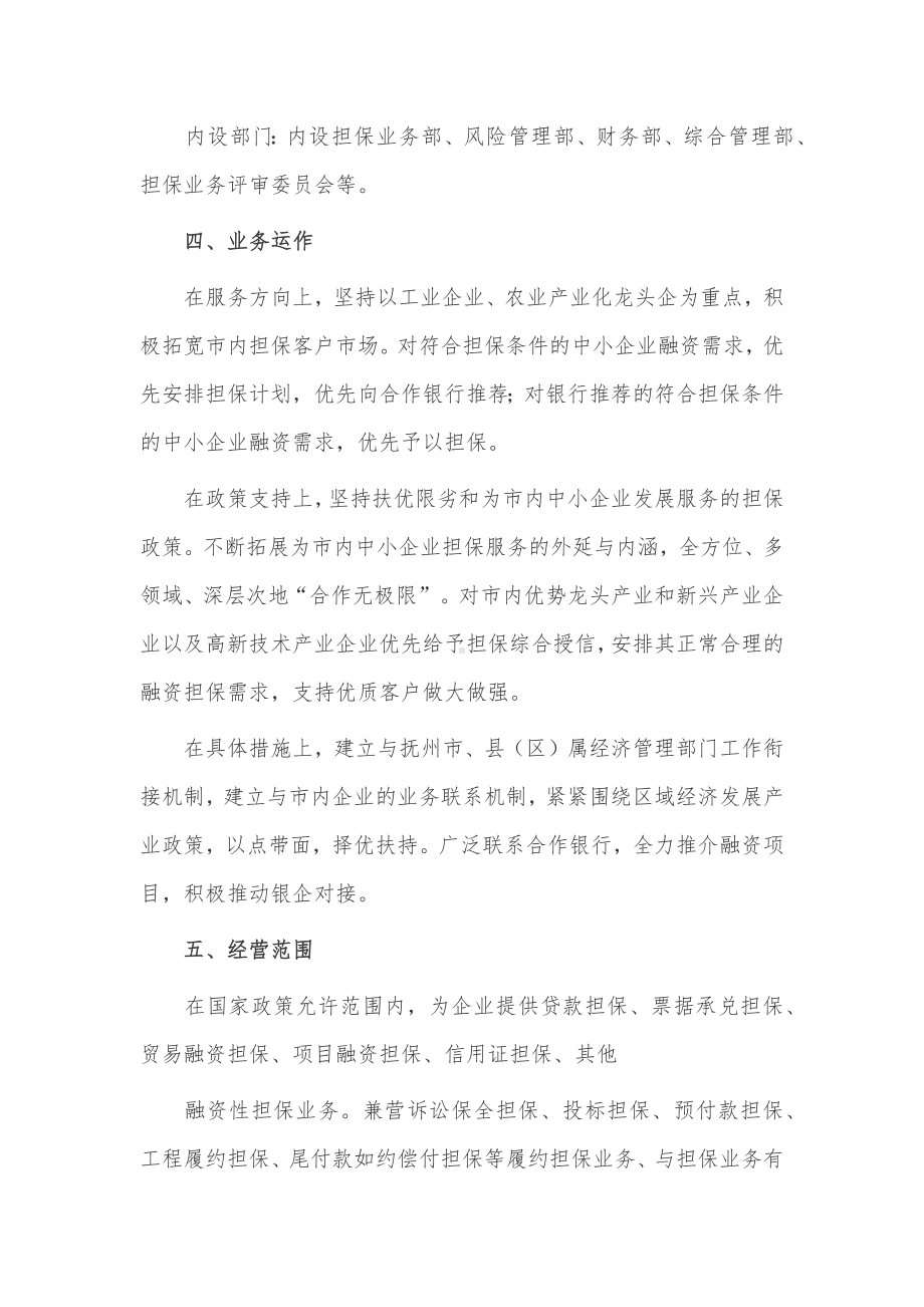 担保公司工作计划3篇供借鉴.docx_第2页