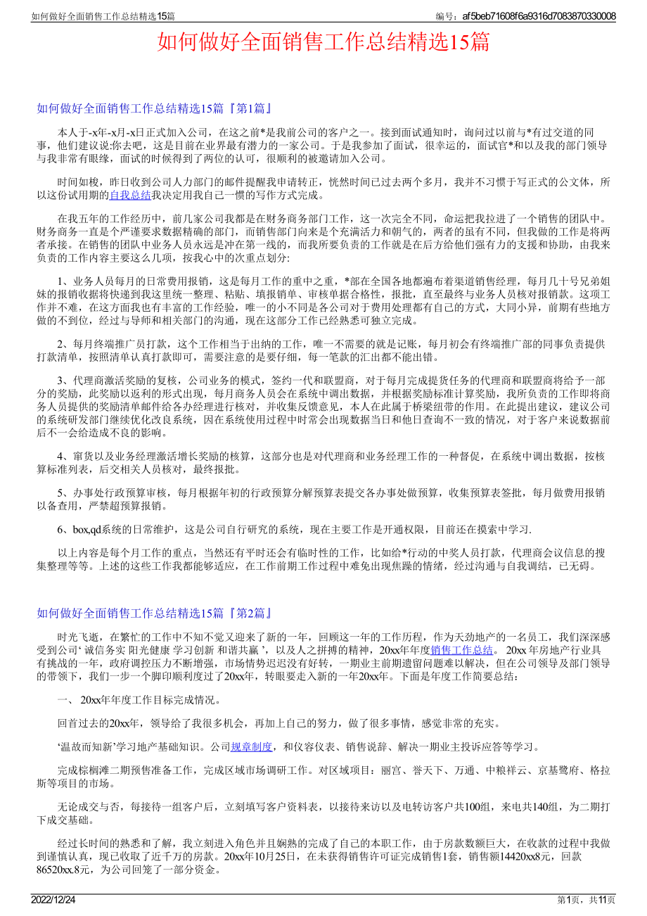 如何做好全面销售工作总结精选15篇.pdf_第1页