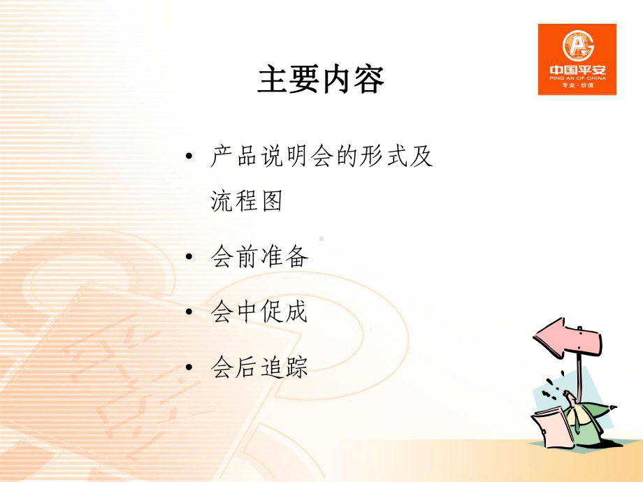 高绩效产说会的运作演示教学课件资料课件.ppt_第2页