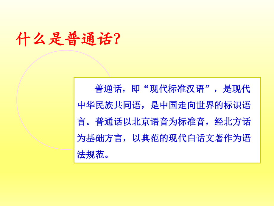 xxx中学七年级主题班会ppt课件：推广普通话规范汉字书写(共37张PPT).ppt_第2页