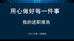 行政工作述职报告课件.ppt