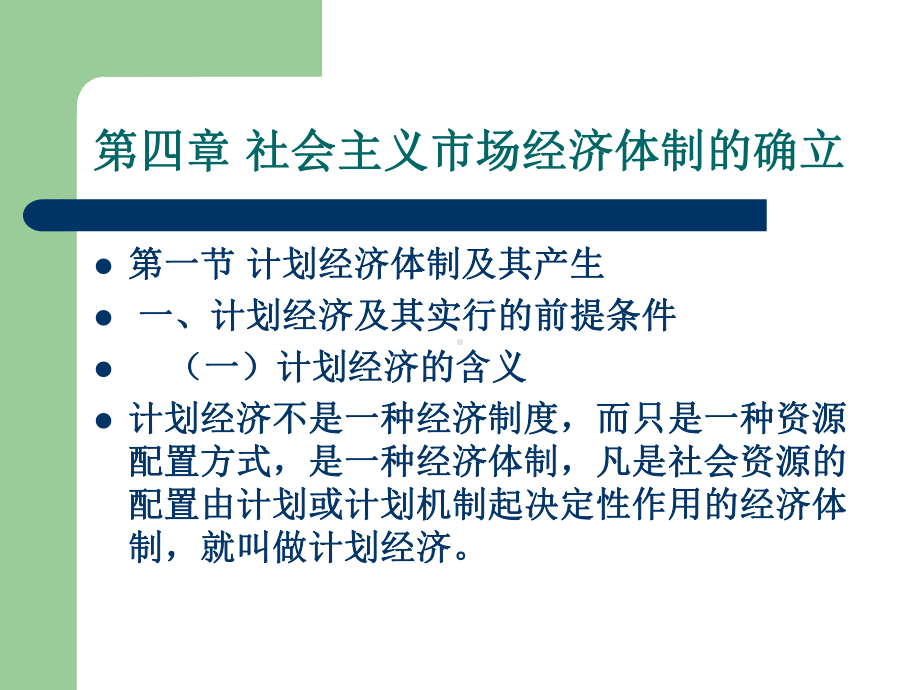 第四章-社会主义市场经济体制的确立课件.ppt_第2页