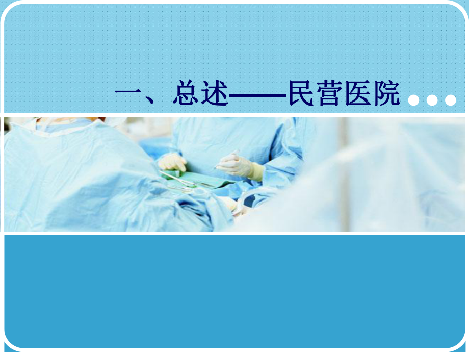 肾病医院营销策略分析课件.ppt_第3页